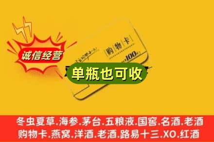 阜新诚信回收购物卡