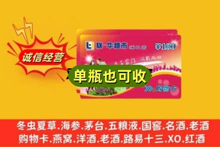 阜新诚信回收超市卡