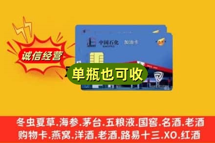 阜新回收加油卡